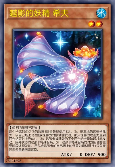 魊影的妖精 希夫