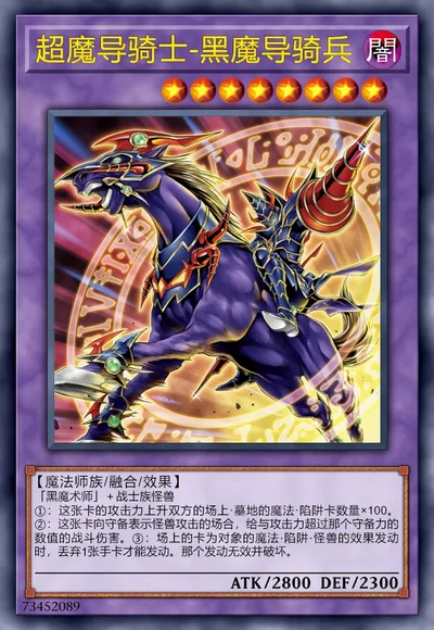 超魔导骑士-黑魔导骑兵