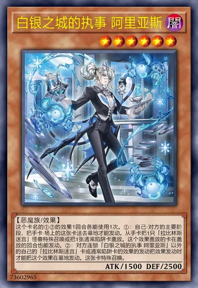 白银之城的执事 阿里亚斯