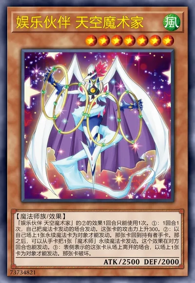 娱乐伙伴 天空魔术家