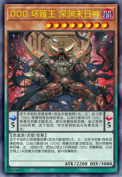 DDD 坏薙王 深渊末日神