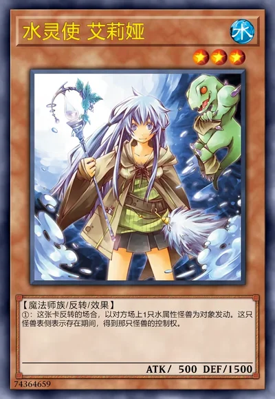 水灵使 艾莉娅