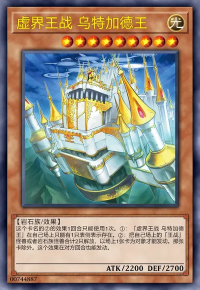 虚界王战 乌特加德王