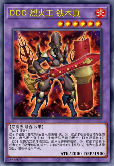 DDD 烈火王 铁木真