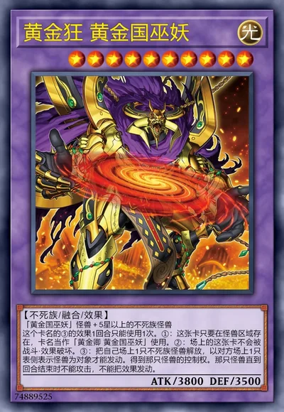 黄金狂 黄金国巫妖