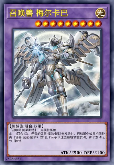 召唤兽 梅尔卡巴