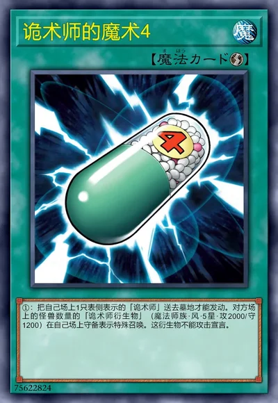 诡术师的魔术4