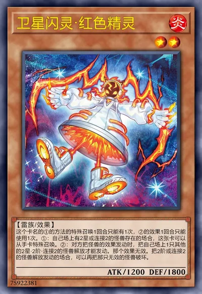 卫星闪灵·红色精灵