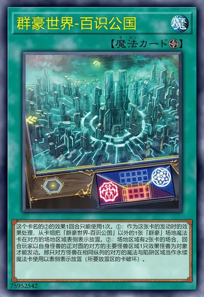 群豪世界-百识公国