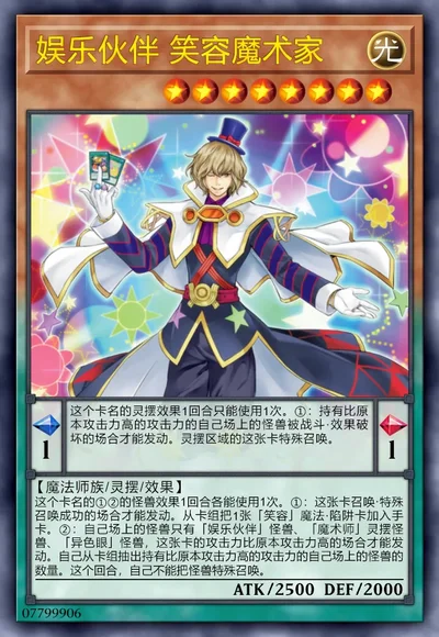 娱乐伙伴 笑容魔术家