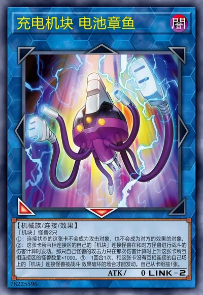 充电机块 电池章鱼