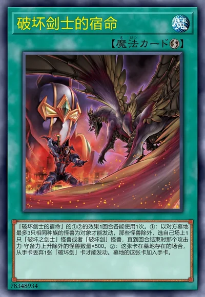 破坏剑士的宿命