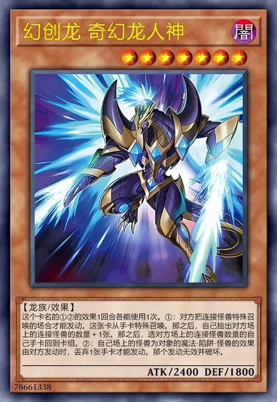 幻创龙 奇幻龙人神