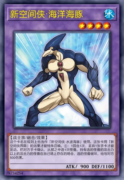 新空间侠·海洋海豚