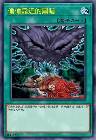 偷偷靠近的黑暗