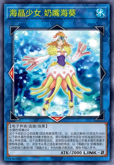 海晶少女 奶嘴海葵