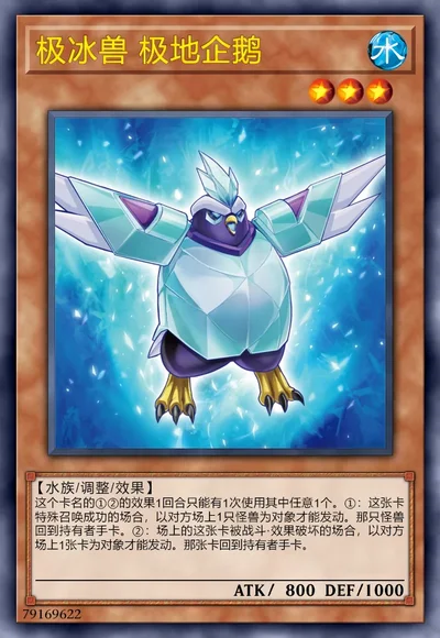 极冰兽 极地企鹅