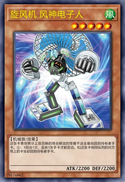 旋风机 风神电子人