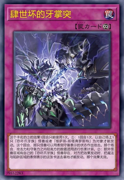 肆世坏的牙掌突