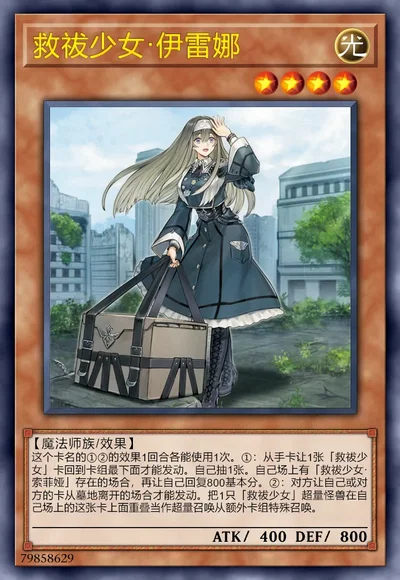 救祓少女·伊雷娜