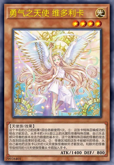 勇气之天使 维多利卡