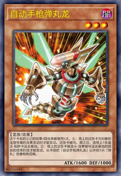 自动手枪弹丸龙