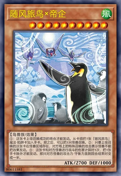 随风旅鸟×帝企