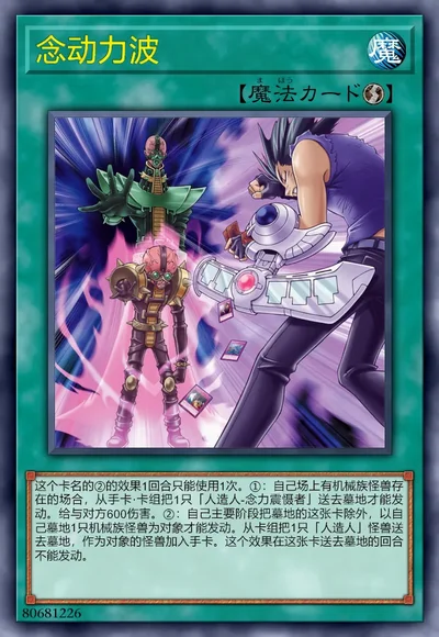 念动力波