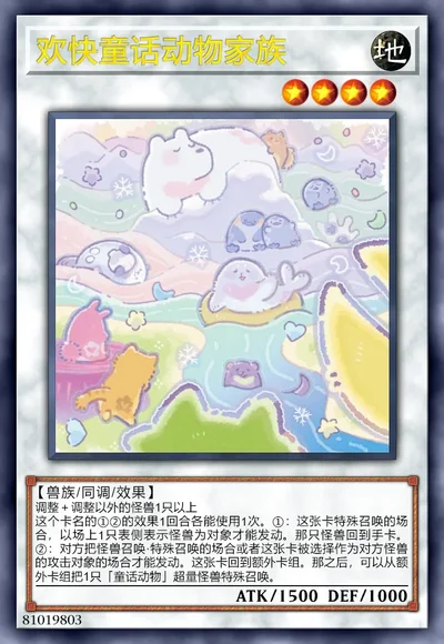 欢快童话动物家族