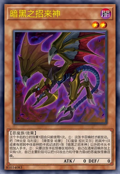 暗黑之招来神