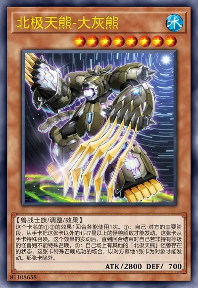 北极天熊-大灰熊