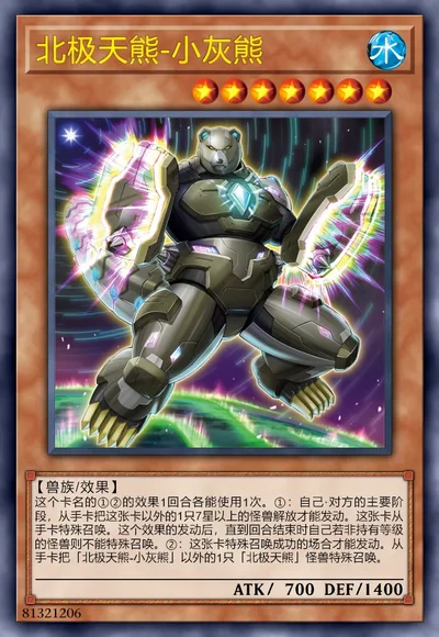 北极天熊-小灰熊