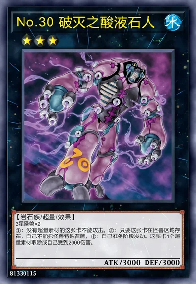 No.30 破灭之酸液石人