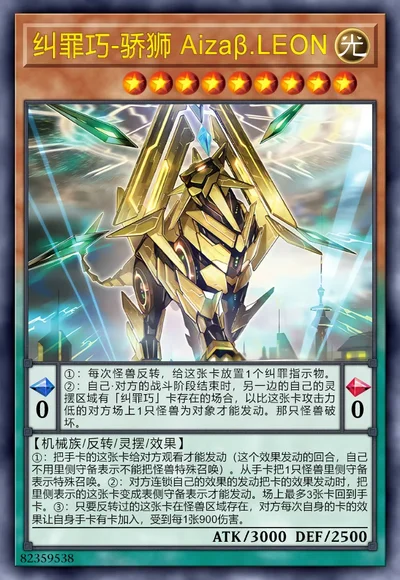 纠罪巧-骄狮 Aizaβ.LEON