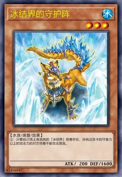 冰结界的守护阵