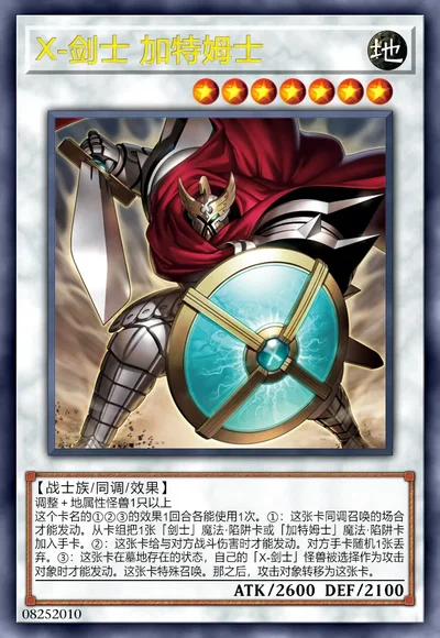 X-剑士 加特姆士