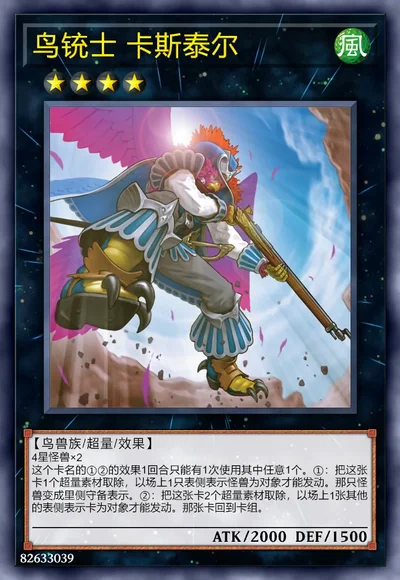 鸟铳士 卡斯泰尔