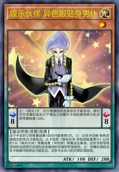 娱乐伙伴 异色眼贴身男仆