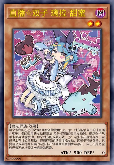 直播☆双子 璃拉·甜蜜