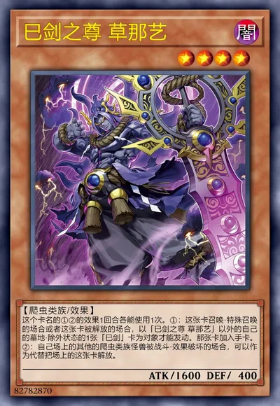 巳剑之尊 草那艺