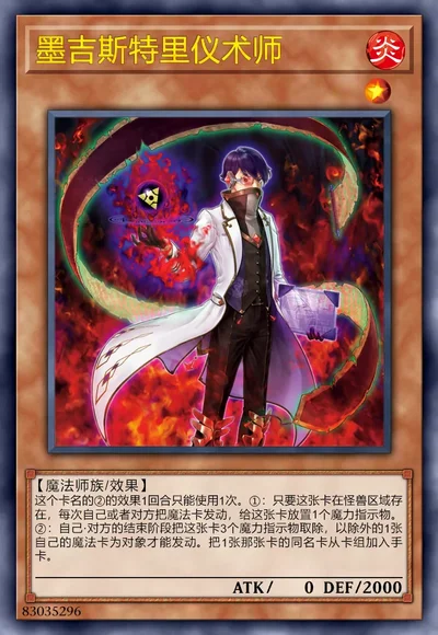 墨吉斯特里仪术师