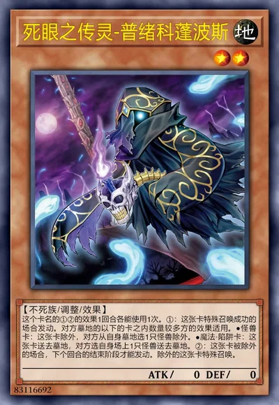 死眼之传灵-普绪科蓬波斯