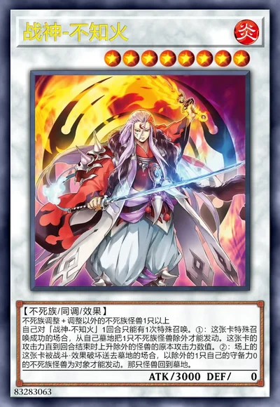 战神-不知火