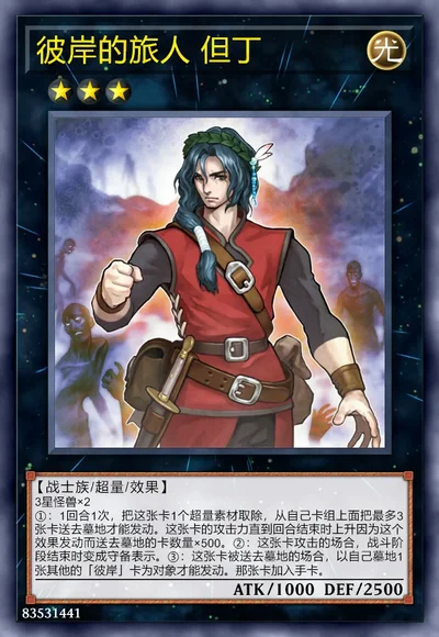 彼岸的旅人 但丁