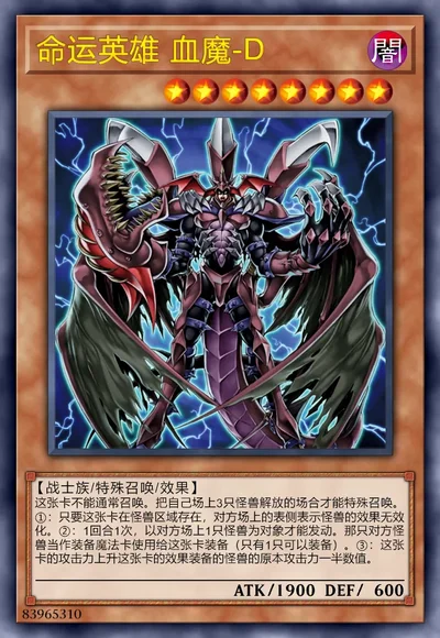命运英雄 血魔-D