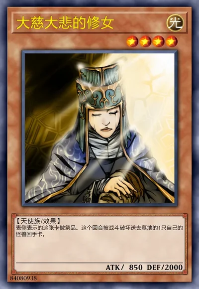 大慈大悲的修女