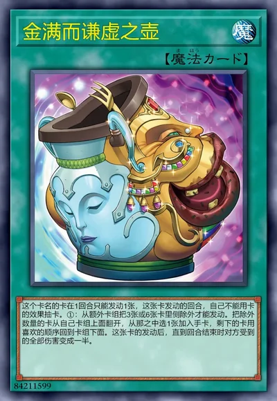 金满而谦虚之壶