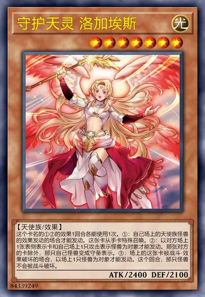 守护天灵 洛加埃斯