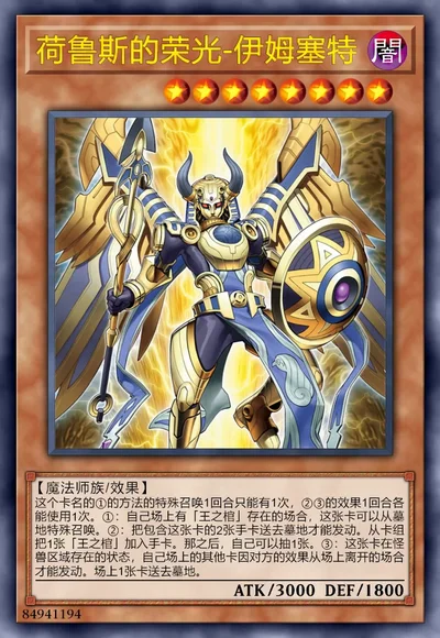 荷鲁斯的荣光-伊姆塞特