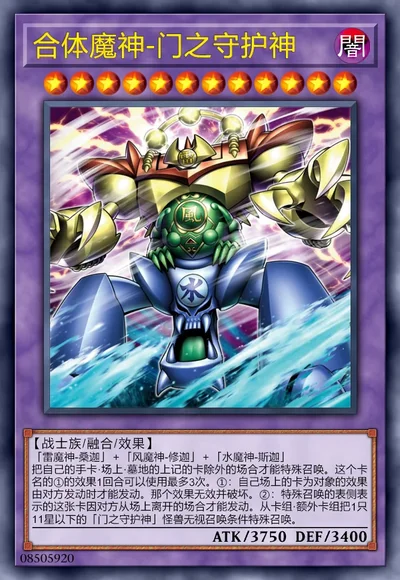 合体魔神-门之守护神